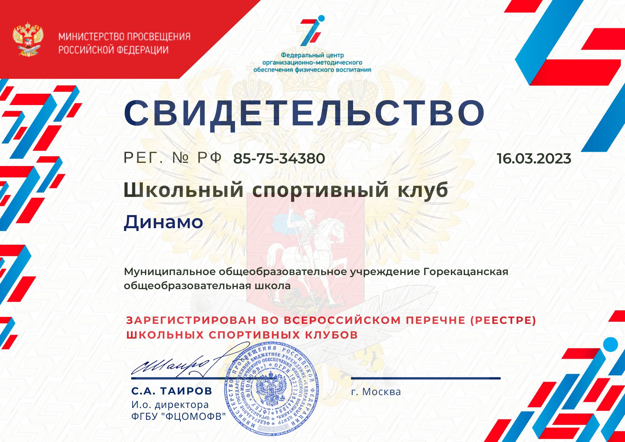 Спорт и физкультура в школе.