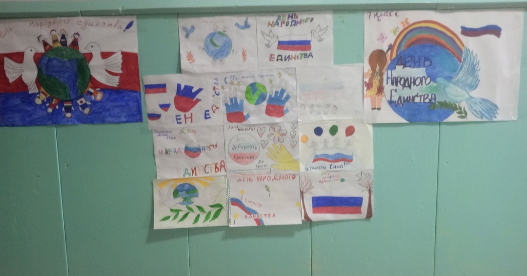 День народного единства.